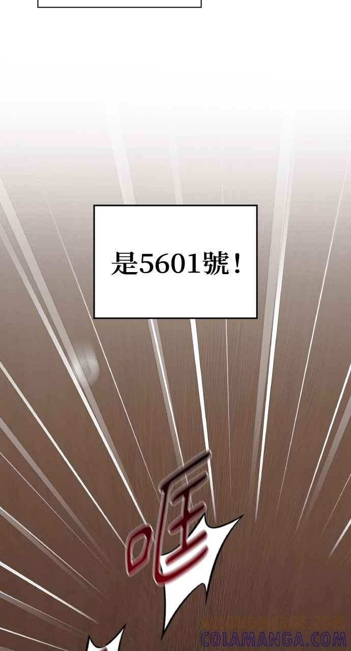 《傲慢会长儿子的祕密》第26话 第76页