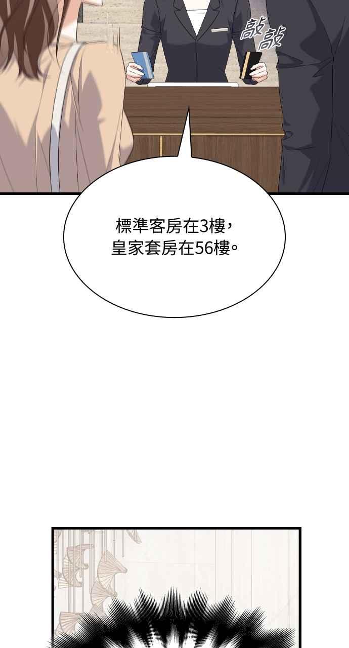 《傲慢会长儿子的祕密》第26话 第53页