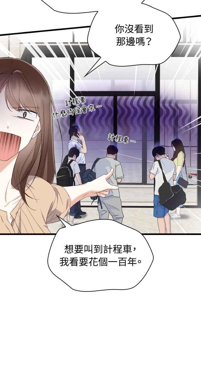 《傲慢会长儿子的祕密》第26话 第26页
