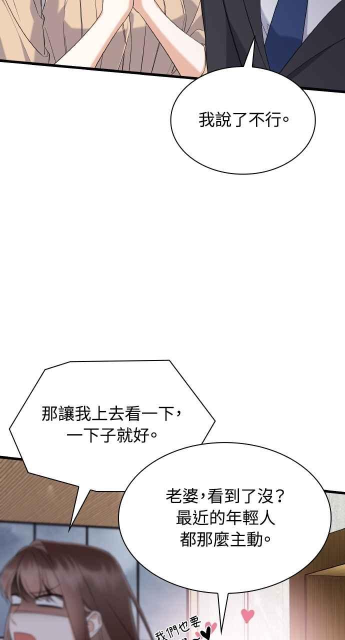 《傲慢会长儿子的祕密》第26话 第56页