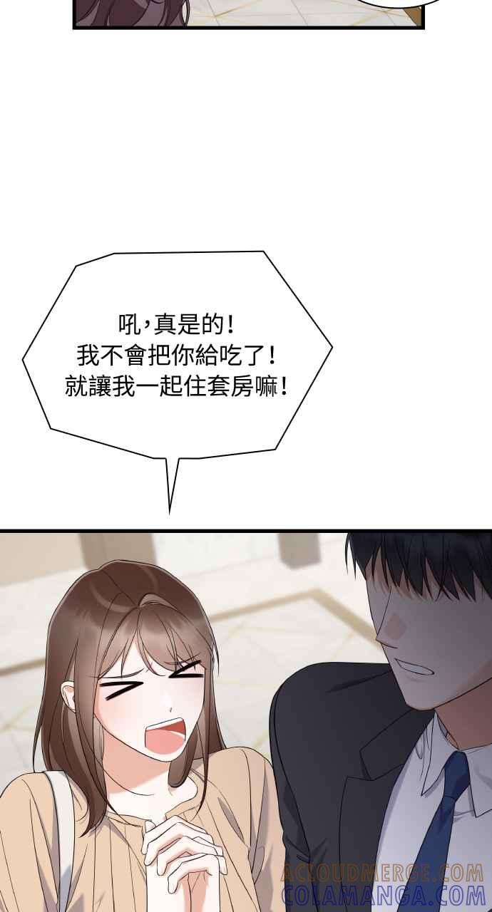 《傲慢会长儿子的祕密》第26话 第55页