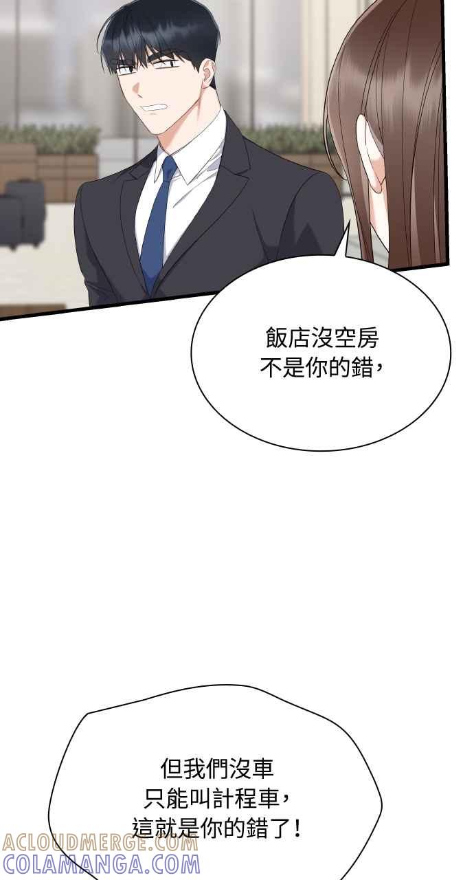《傲慢会长儿子的祕密》第26话 第25页