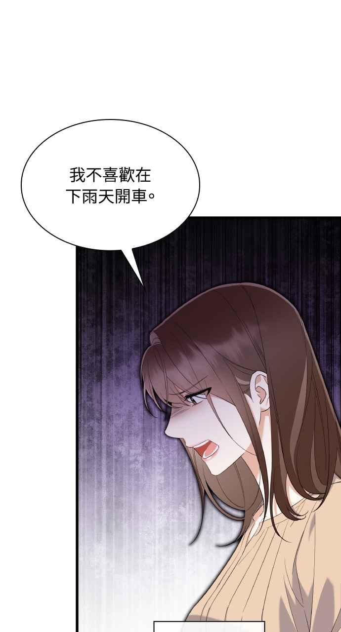 《傲慢会长儿子的祕密》第26话 第9页