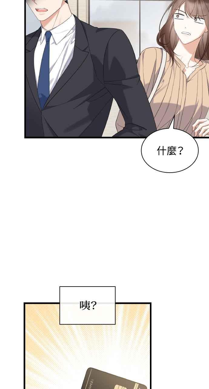 《傲慢会长儿子的祕密》第26话 第39页