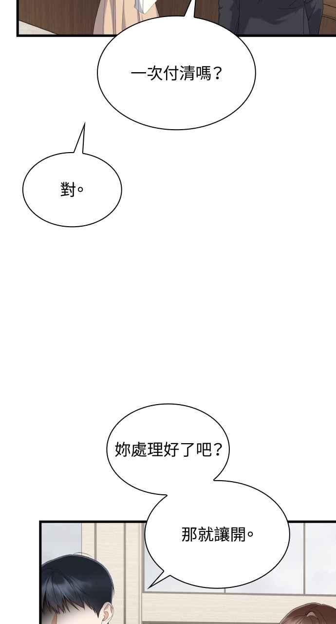 《傲慢会长儿子的祕密》第26话 第38页
