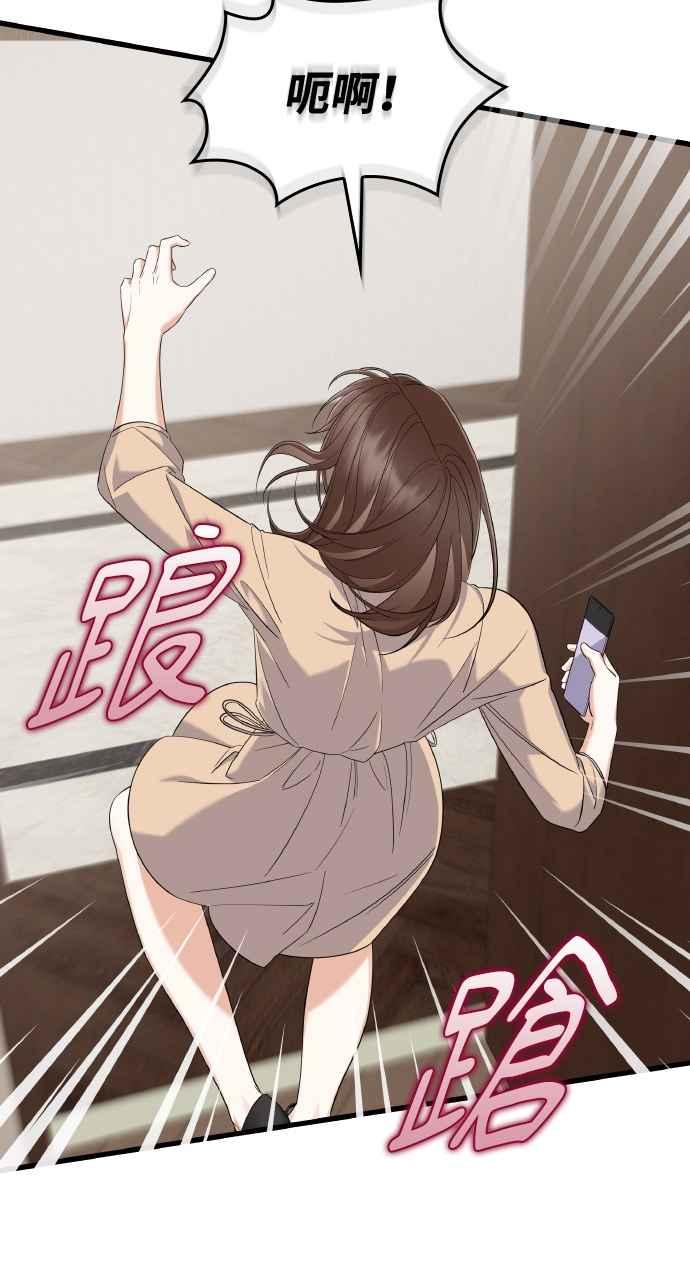 《傲慢会长儿子的祕密》第26话 第80页