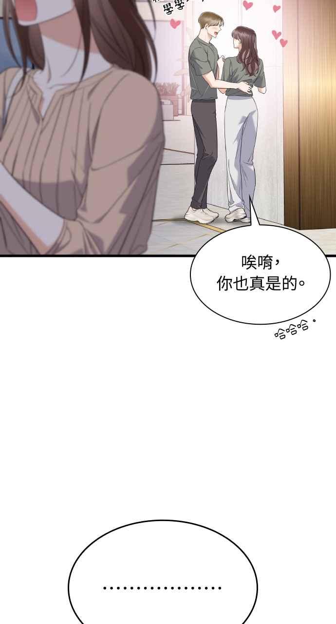 《傲慢会长儿子的祕密》第26话 第57页