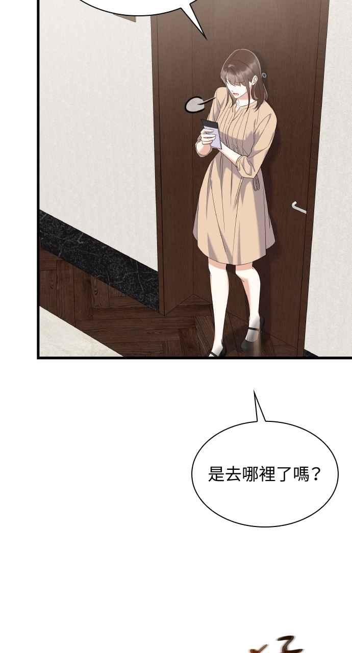《傲慢会长儿子的祕密》第26话 第78页
