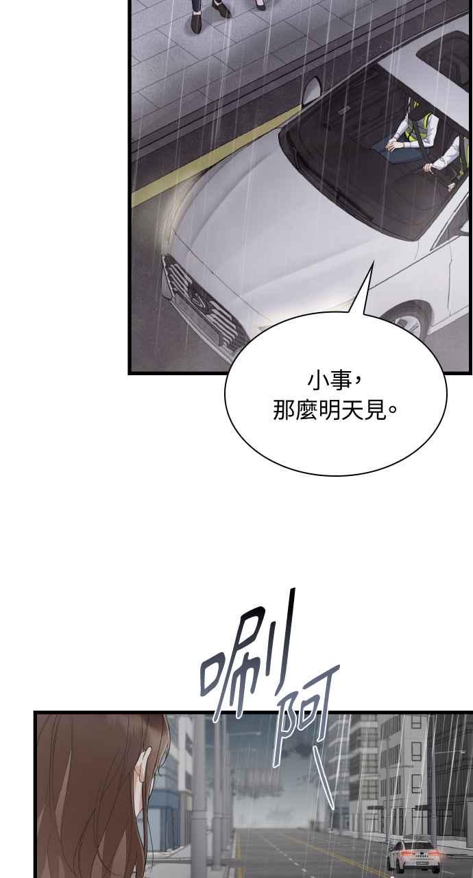 《傲慢会长儿子的祕密》第26话 第3页