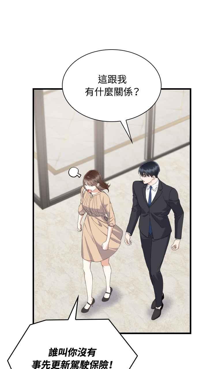 《傲慢会长儿子的祕密》第26话 第11页