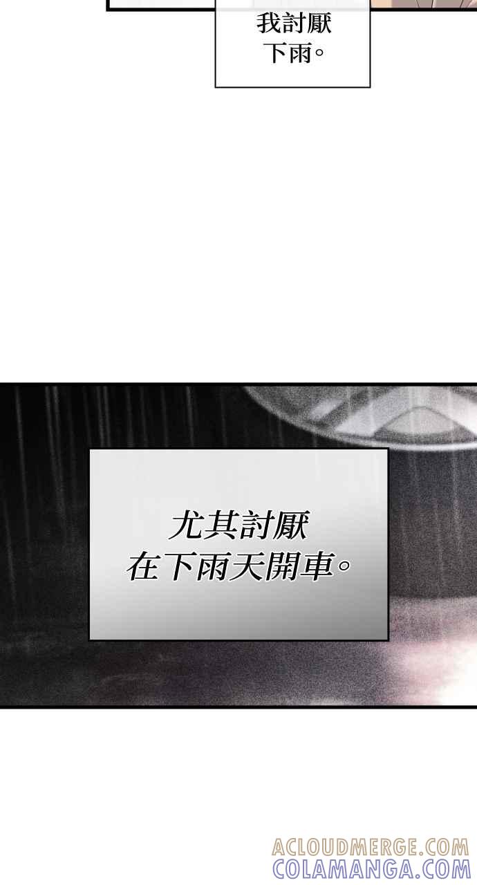《傲慢会长儿子的祕密》第26话 第10页