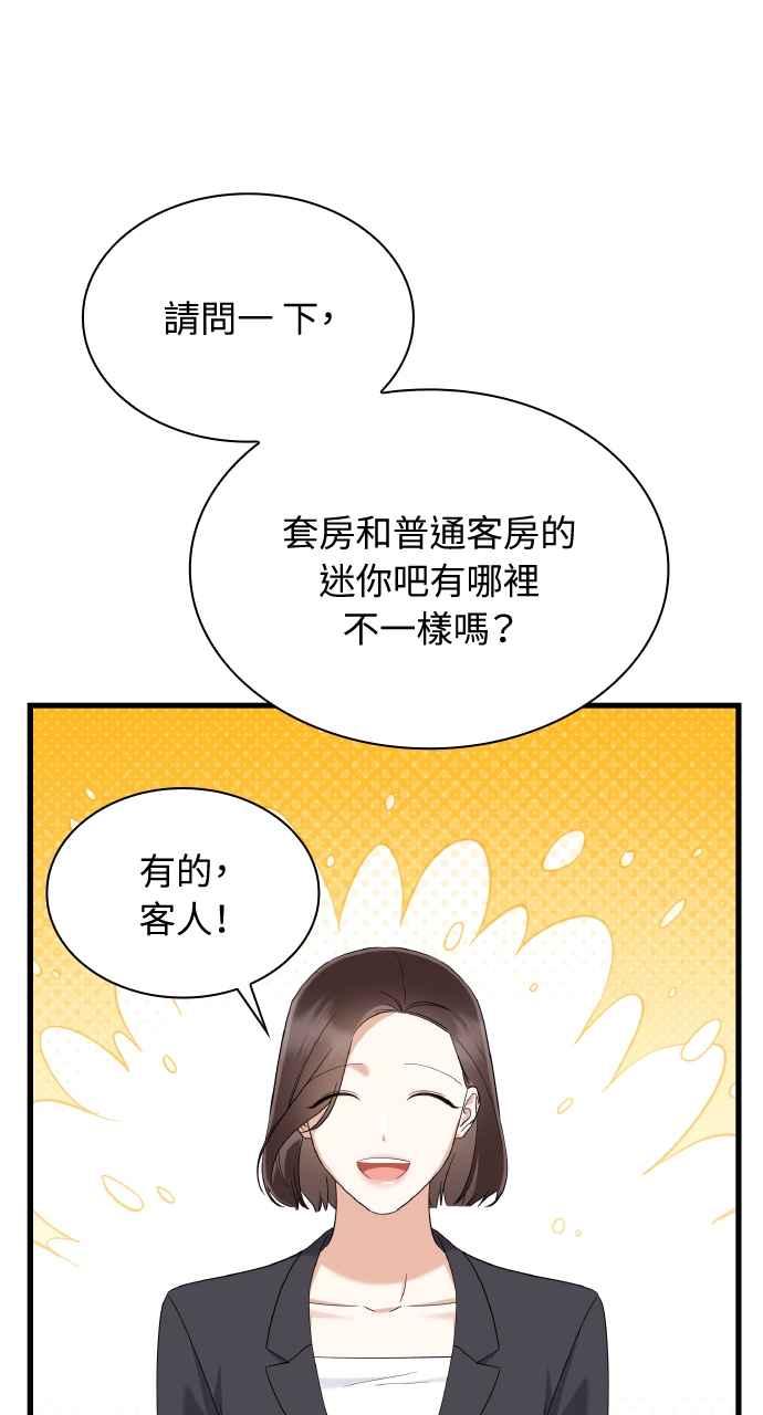 《傲慢会长儿子的祕密》第26话 第74页