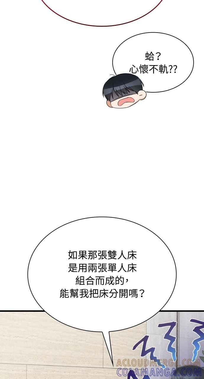 《傲慢会长儿子的祕密》第26话 第34页