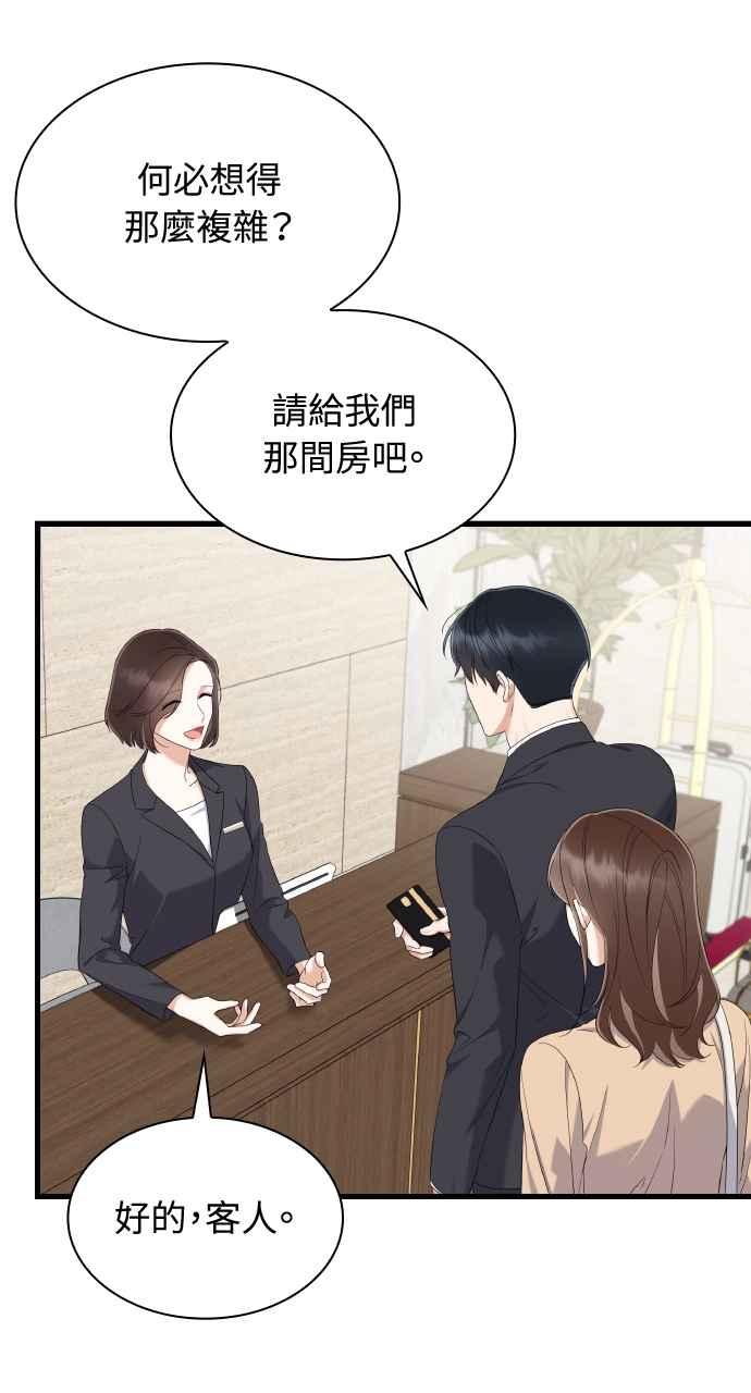 《傲慢会长儿子的祕密》第26话 第27页
