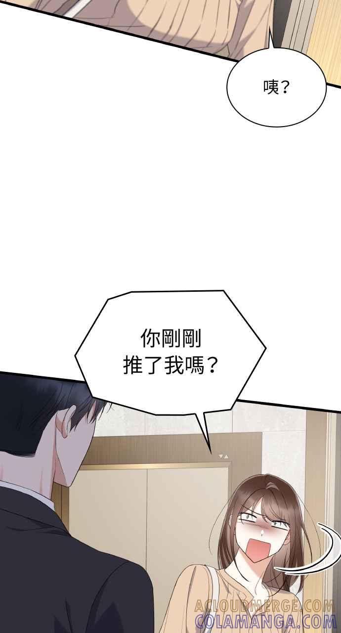 《傲慢会长儿子的祕密》第26话 第61页