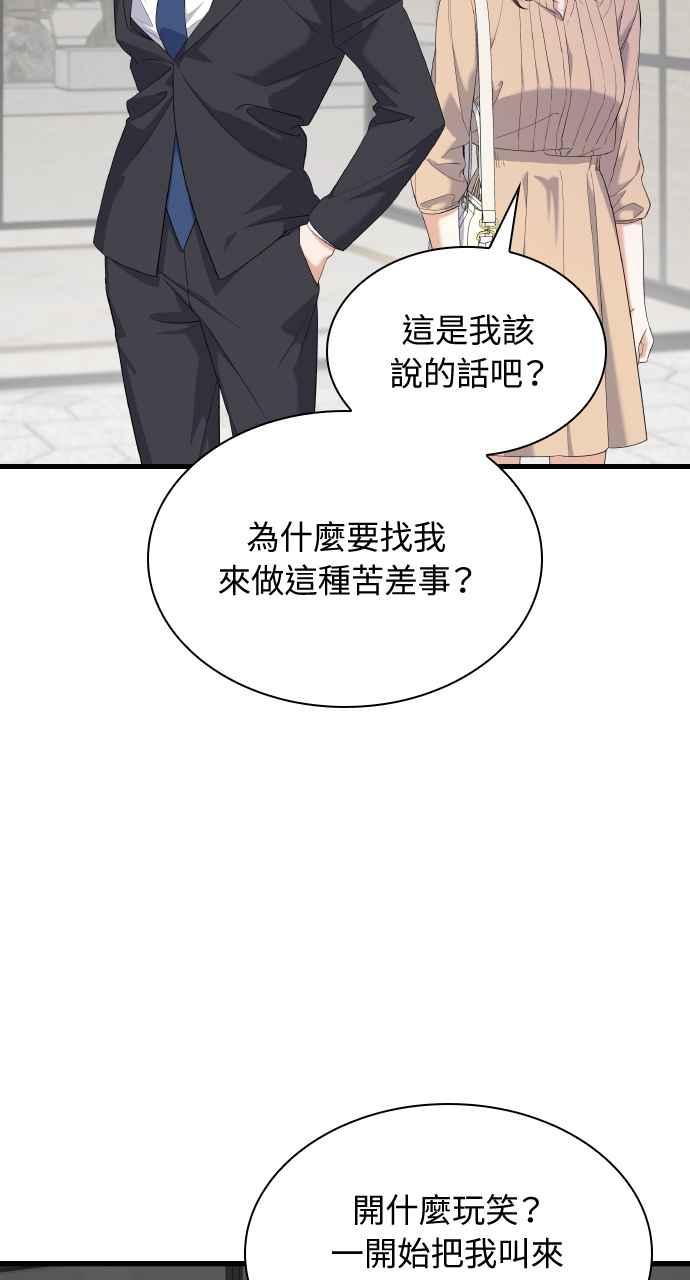 《傲慢会长儿子的祕密》第26话 第5页