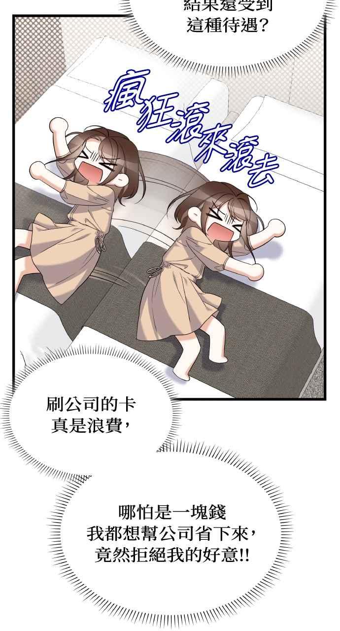 《傲慢会长儿子的祕密》第26话 第66页