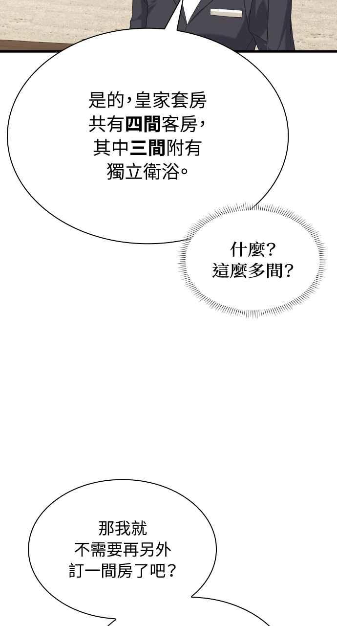 《傲慢会长儿子的祕密》第26话 第47页