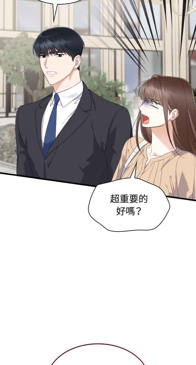 《傲慢会长儿子的祕密》第26话 第32页