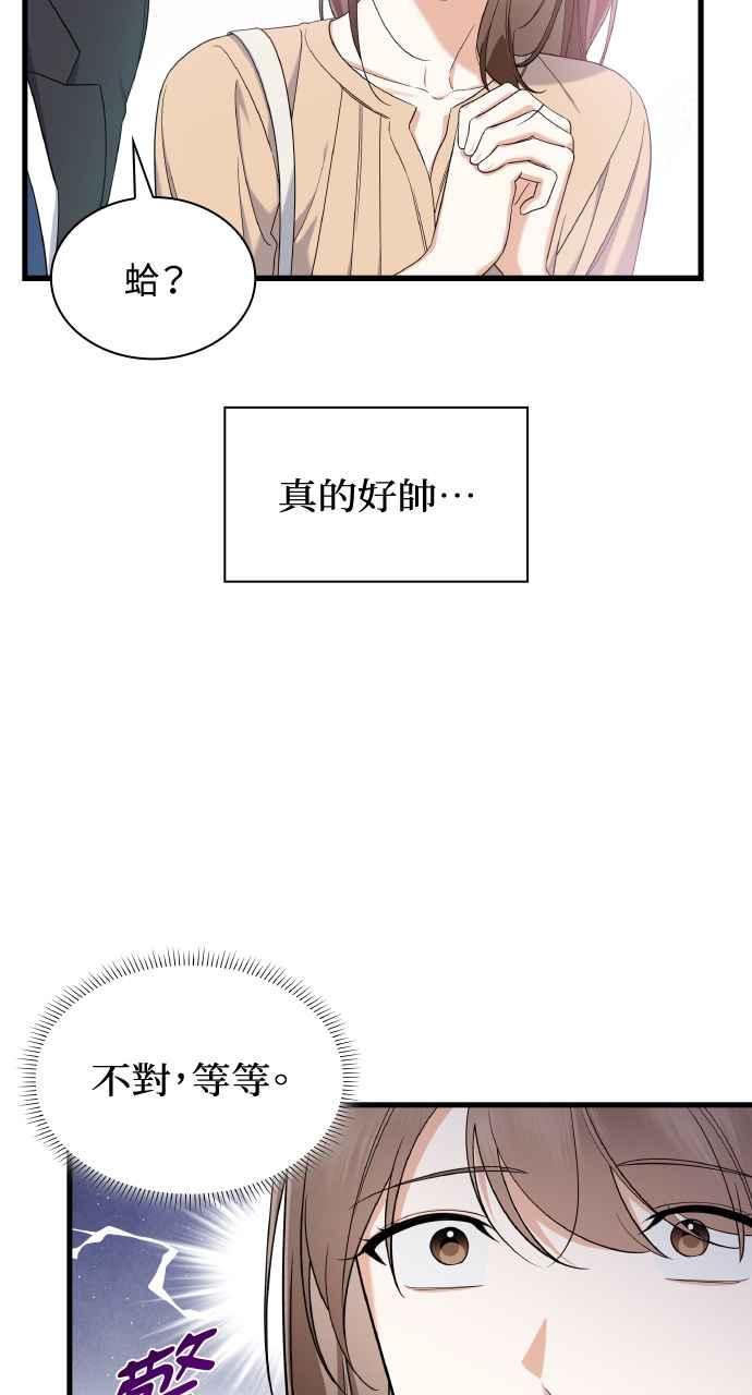 《傲慢会长儿子的祕密》第26话 第45页
