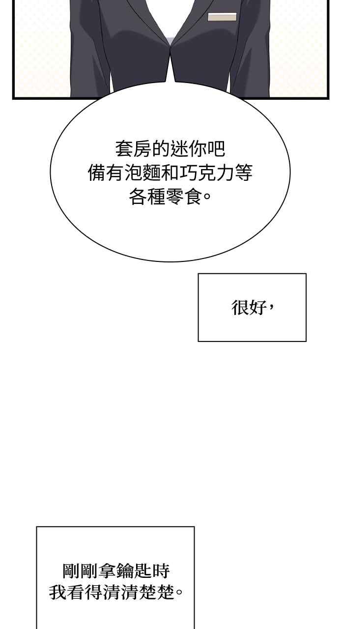 《傲慢会长儿子的祕密》第26话 第75页