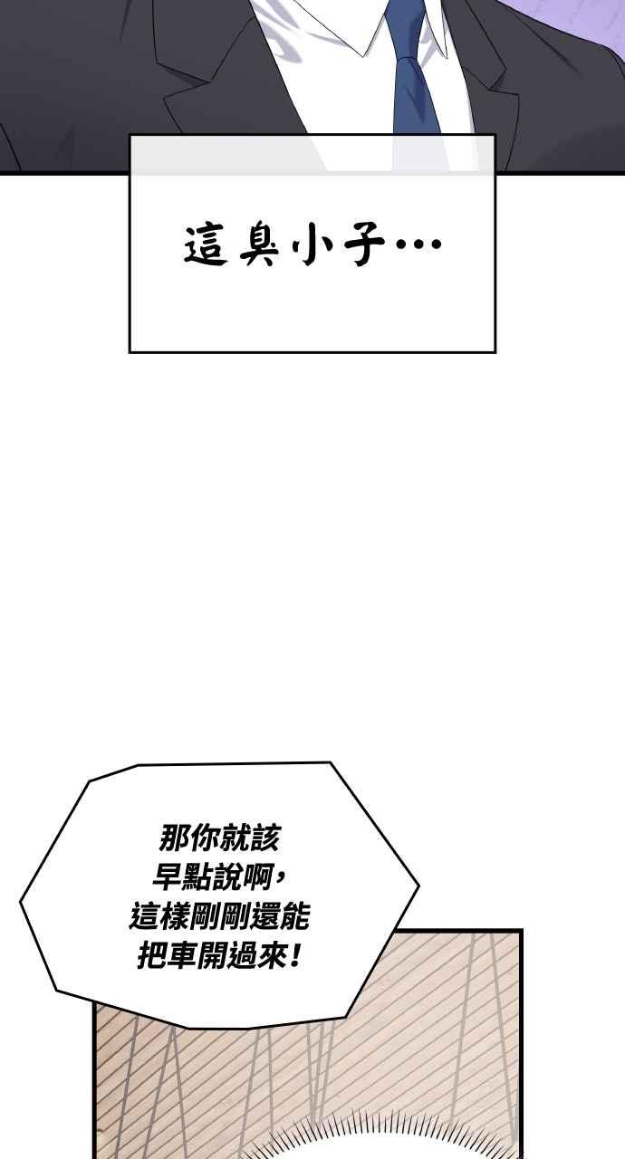 《傲慢会长儿子的祕密》第26话 第17页