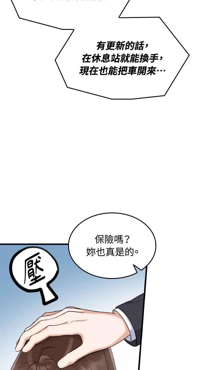 《傲慢会长儿子的祕密》第26话 第12页