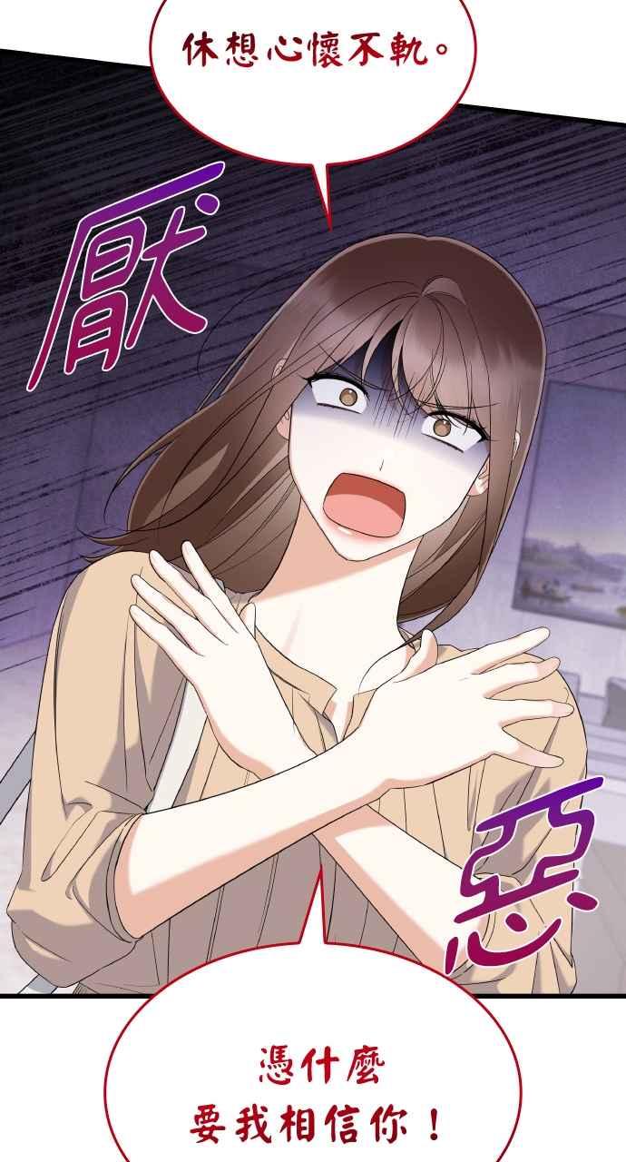 《傲慢会长儿子的祕密》第26话 第33页