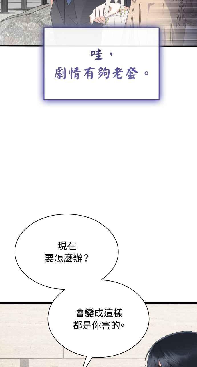 《傲慢会长儿子的祕密》第26话 第23页