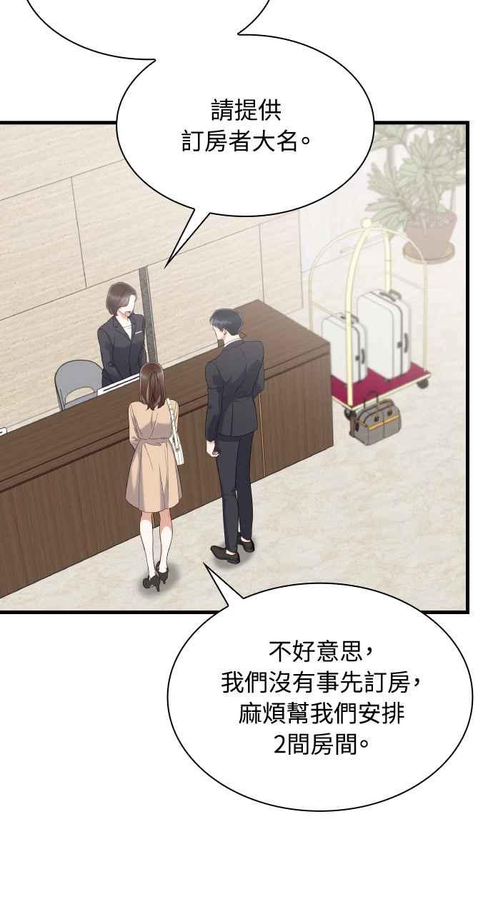 《傲慢会长儿子的祕密》第26话 第20页