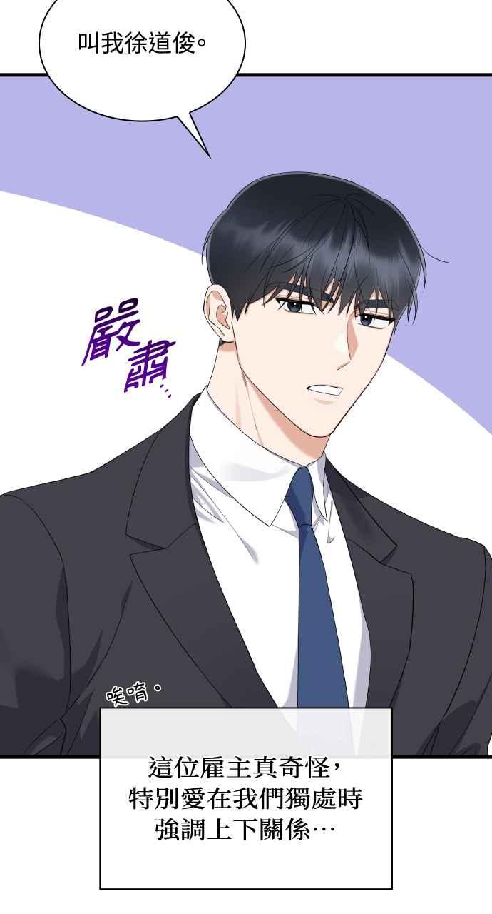 《傲慢会长儿子的祕密》第26话 第8页