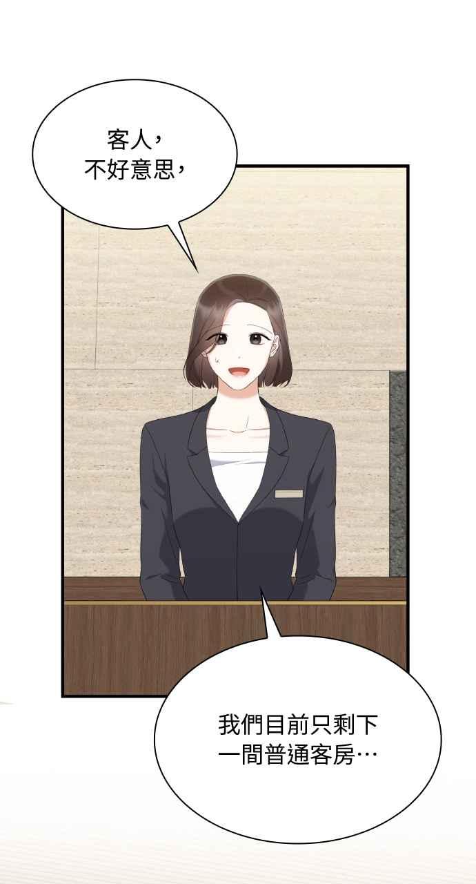 《傲慢会长儿子的祕密》第26话 第21页