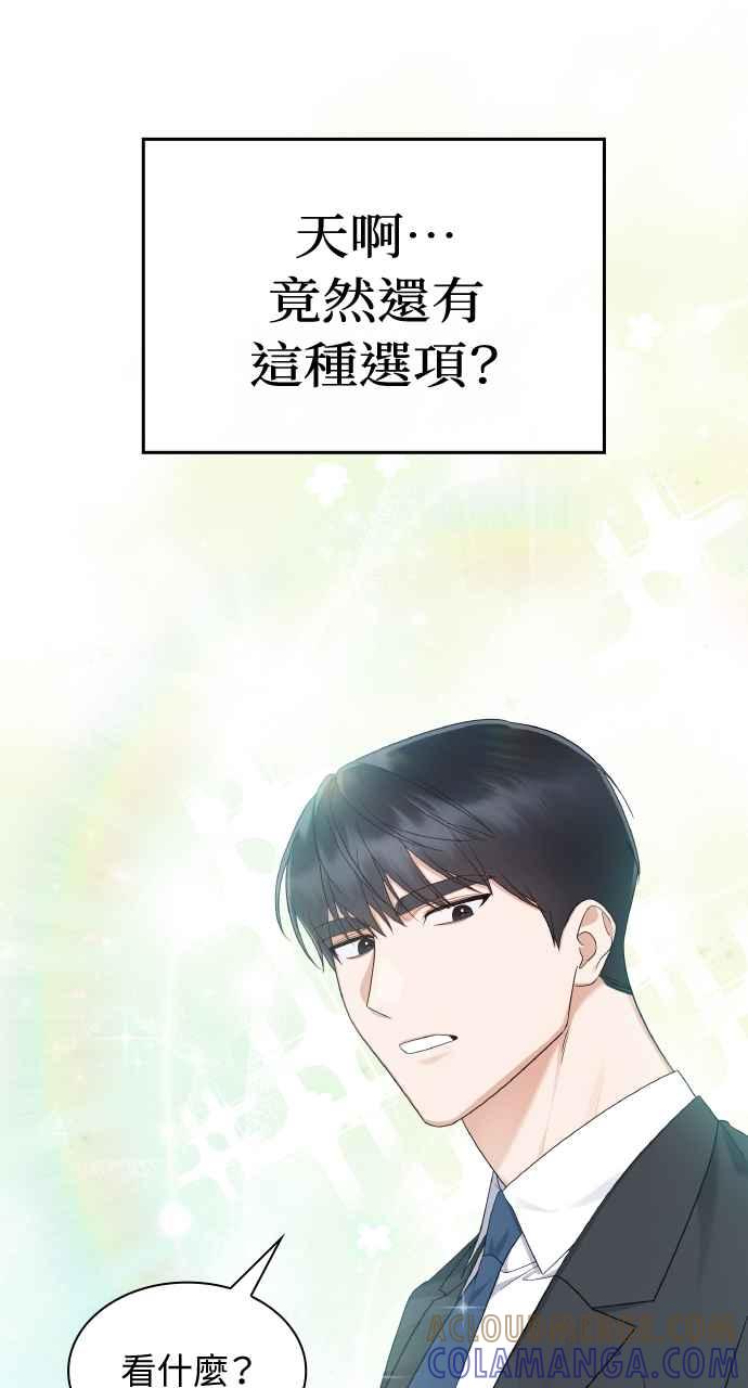 《傲慢会长儿子的祕密》第26话 第43页