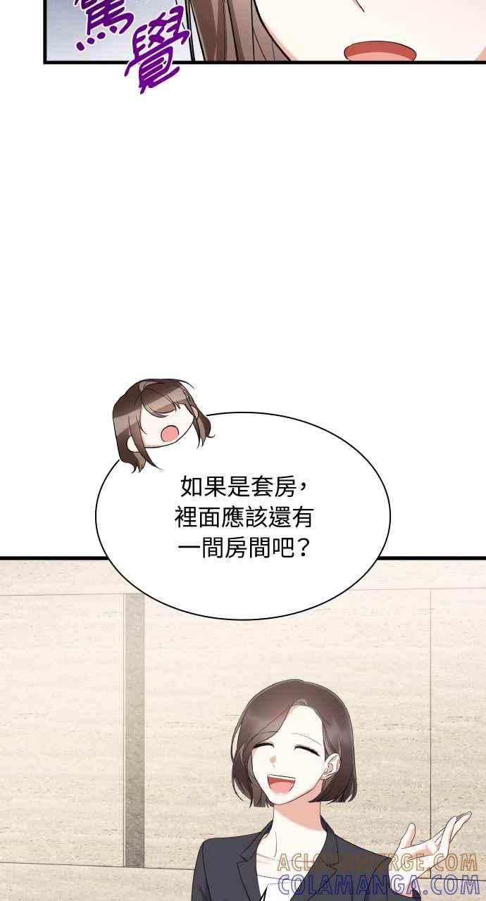 《傲慢会长儿子的祕密》第26话 第46页