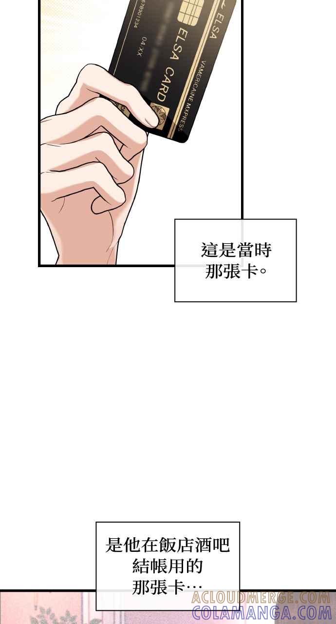 《傲慢会长儿子的祕密》第26话 第40页