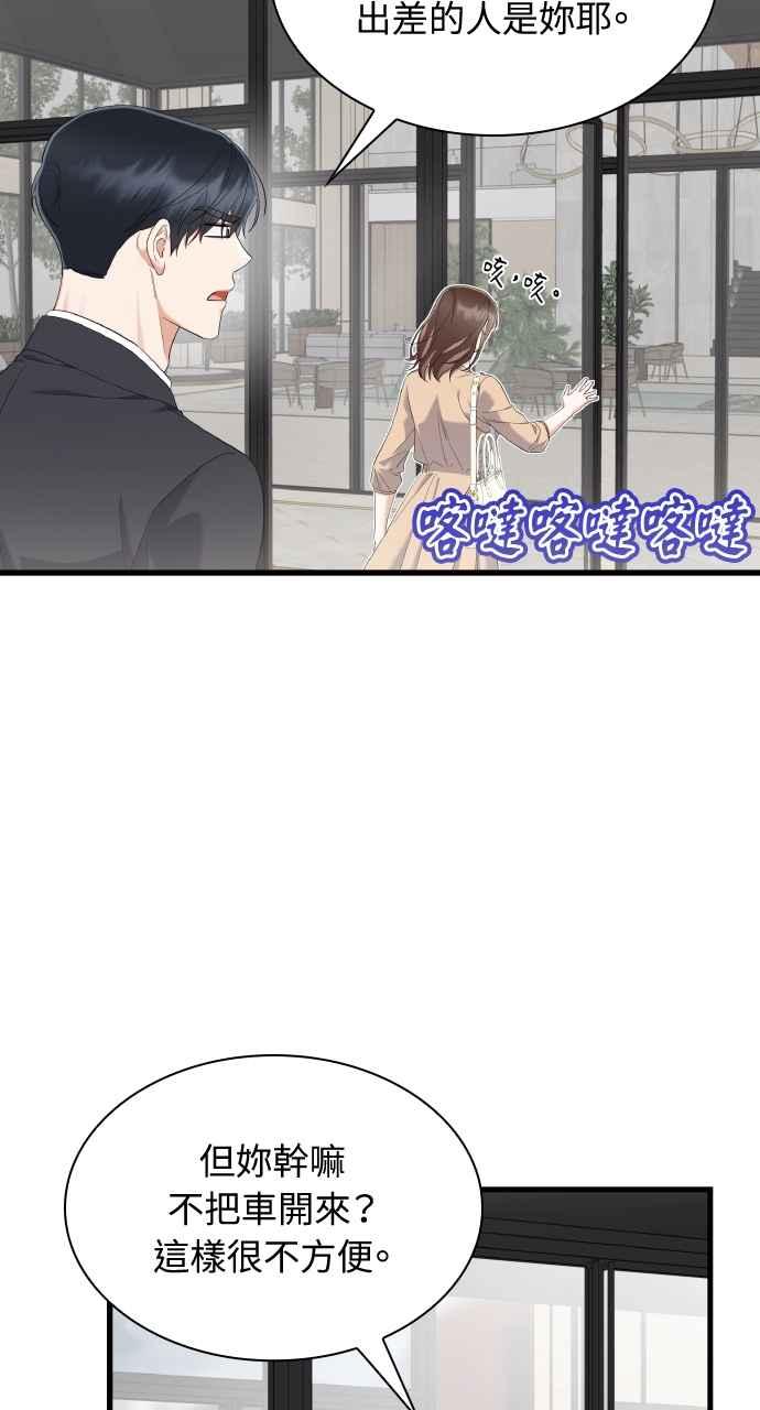 《傲慢会长儿子的祕密》第26话 第6页