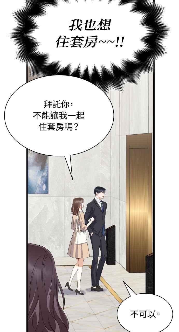 《傲慢会长儿子的祕密》第26话 第54页