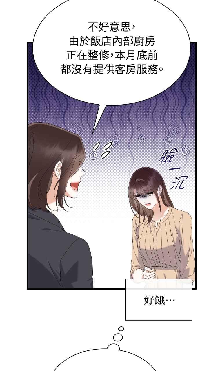 《傲慢会长儿子的祕密》第26话 第72页