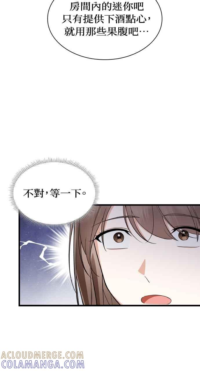 《傲慢会长儿子的祕密》第26话 第73页