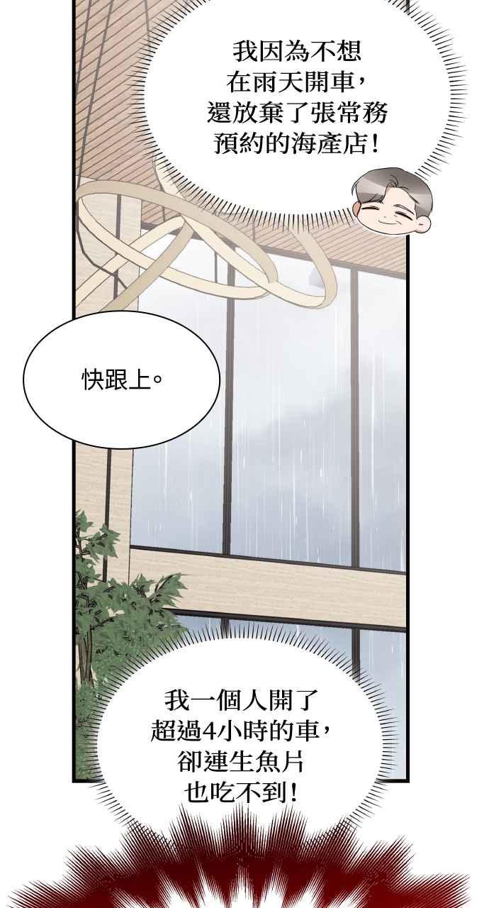《傲慢会长儿子的祕密》第26话 第18页