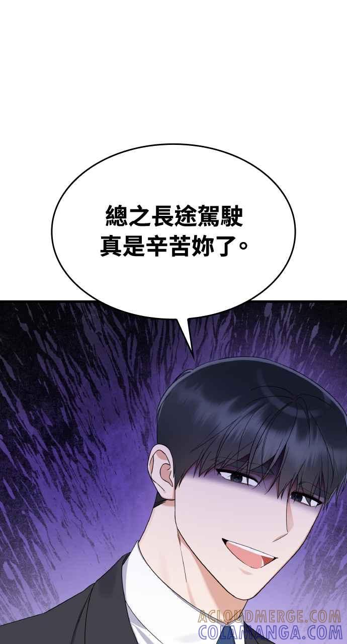 《傲慢会长儿子的祕密》第26话 第16页