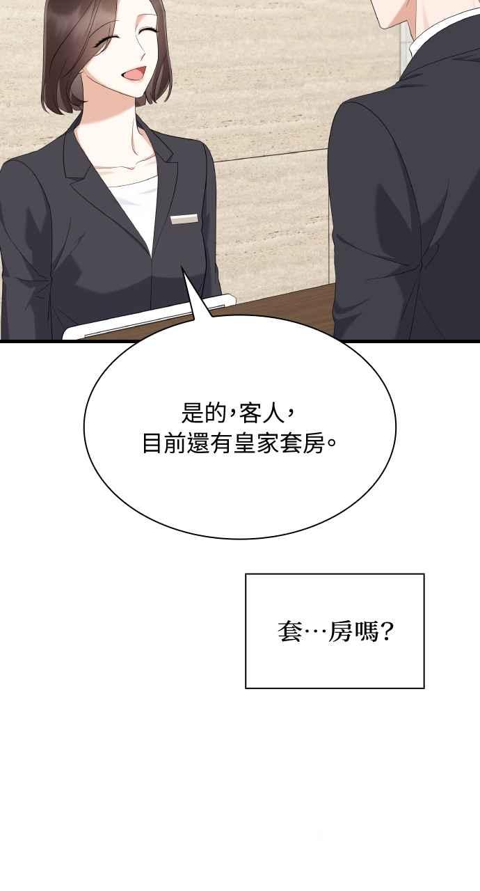 《傲慢会长儿子的祕密》第26话 第42页