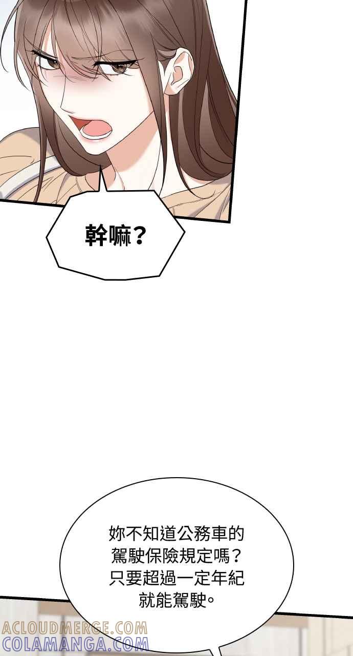 《傲慢会长儿子的祕密》第26话 第13页