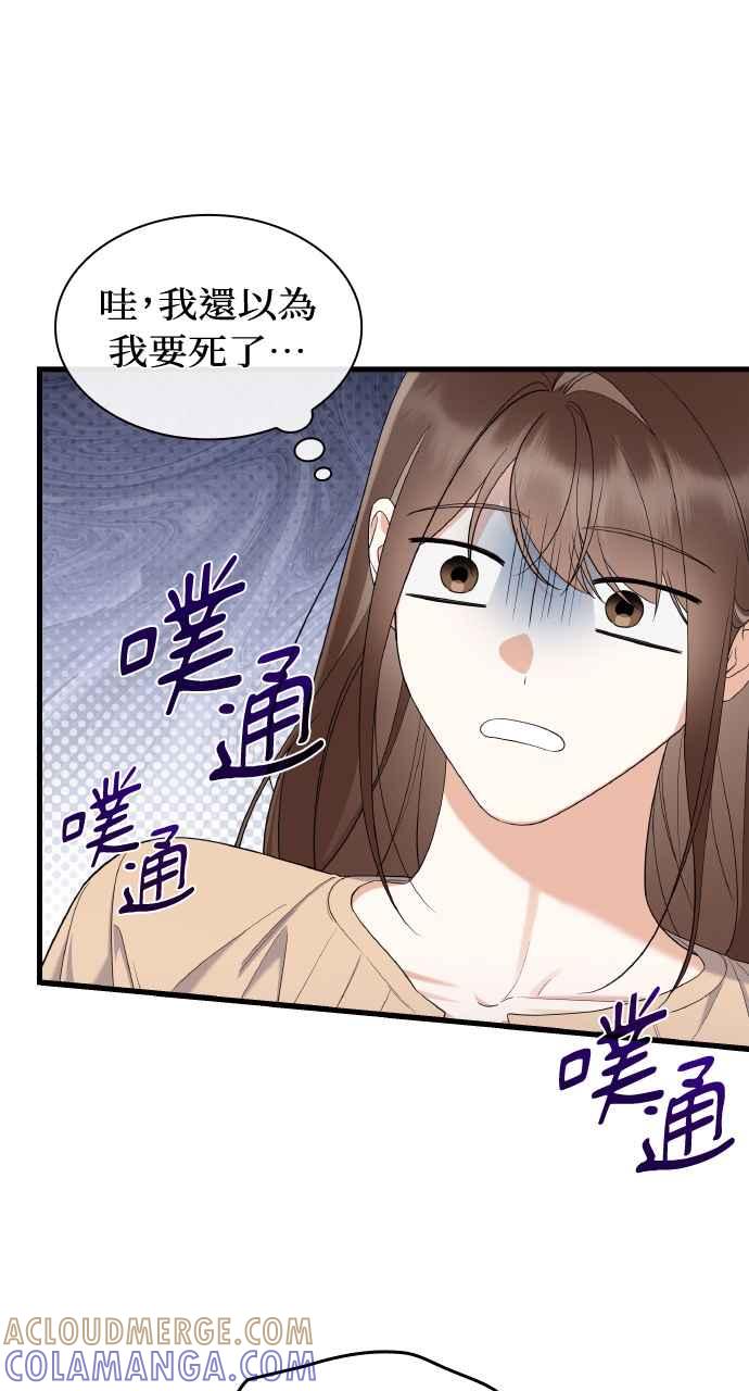 《傲慢会长儿子的祕密》第26话 第82页