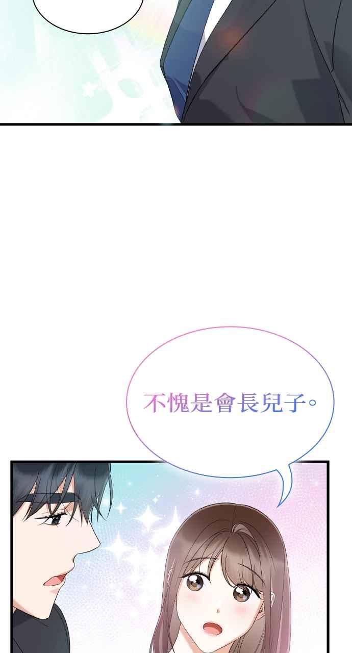 《傲慢会长儿子的祕密》第26话 第44页