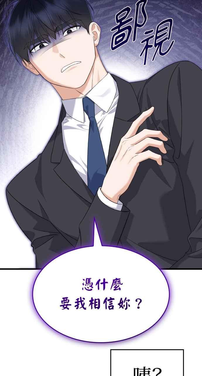 《傲慢会长儿子的祕密》第26话 第51页