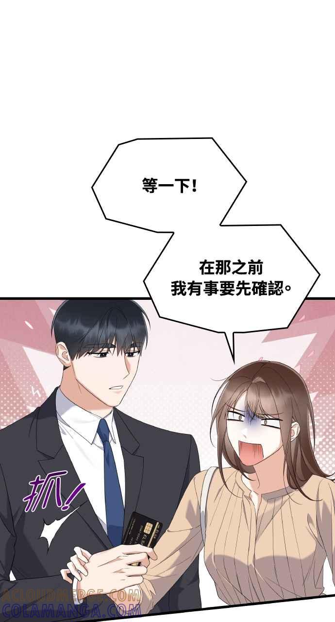 《傲慢会长儿子的祕密》第26话 第28页