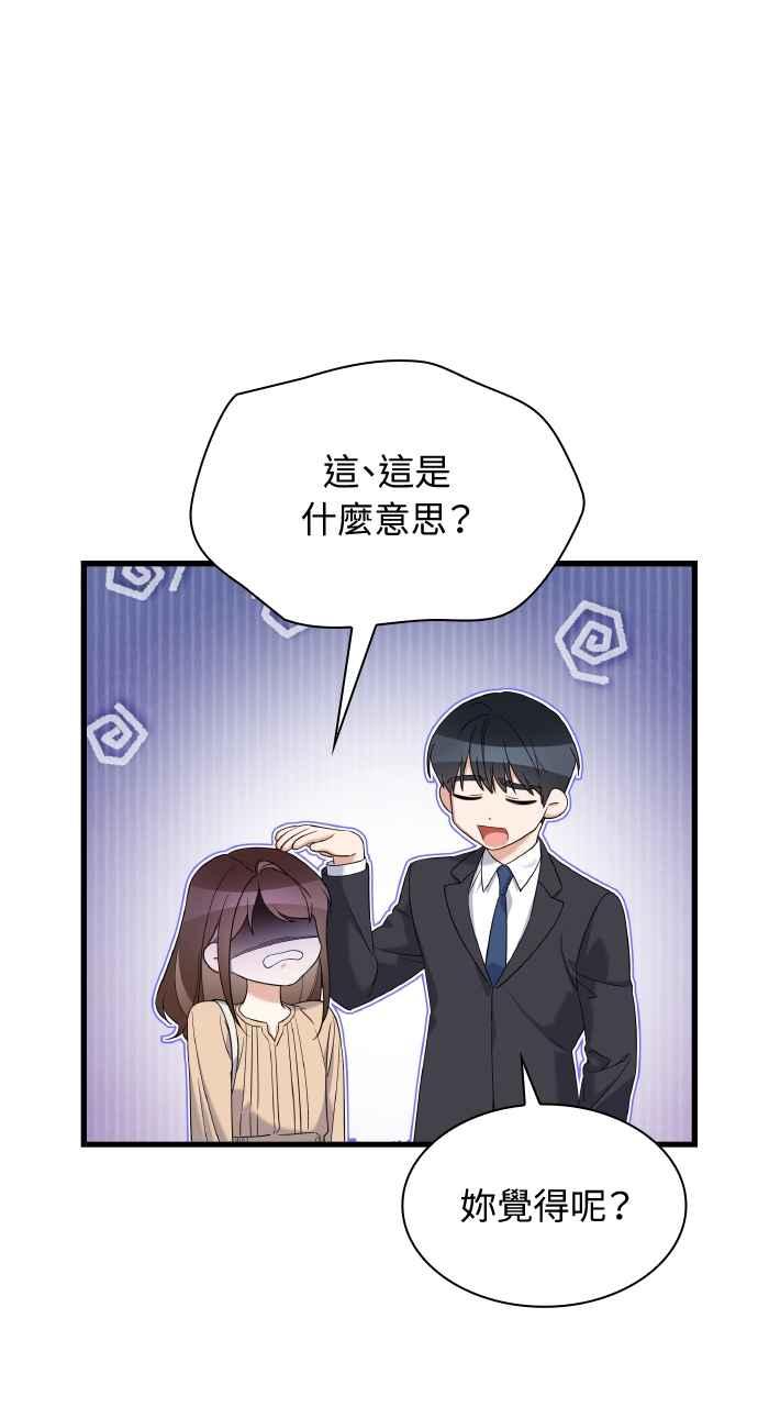 《傲慢会长儿子的祕密》第26话 第15页
