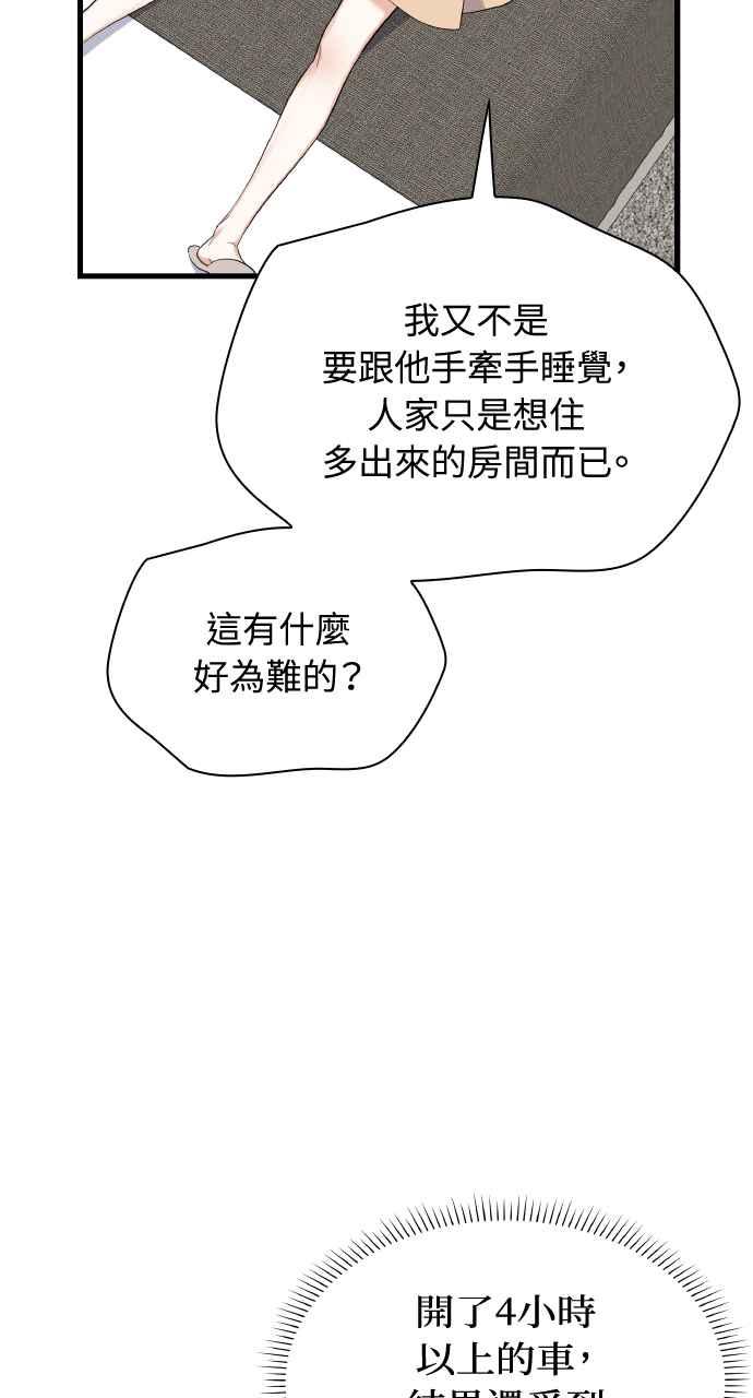 《傲慢会长儿子的祕密》第26话 第65页