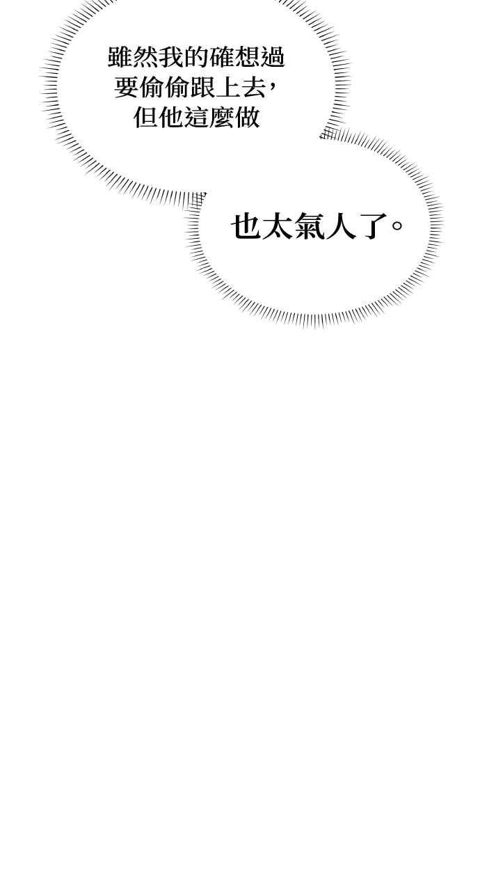《傲慢会长儿子的祕密》第26话 第63页